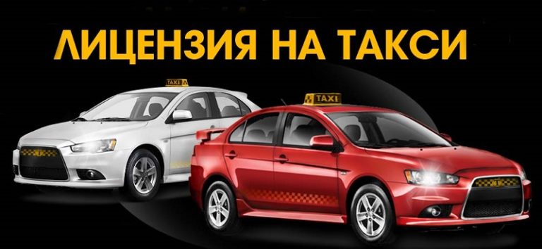 Как аннулировать лицензию на такси в москве без электронной подписи