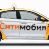 Порядок подключения к службе такси «Ситимобил»: все особенности процедуры
