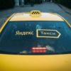 Инструкция по добавлению нескольких адресов в приложении Яндекс.Такси