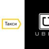 Uber или Яндекс.Такси: какой сервис лучше для водителей и пассажиров