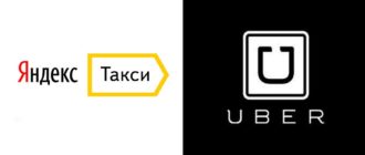 Яндекс.Такси и Убер