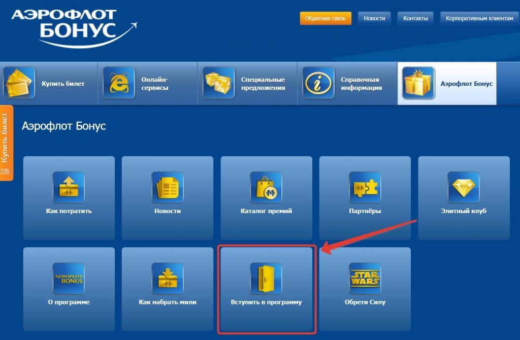 Аэрофлот карта мили зарегистрироваться
