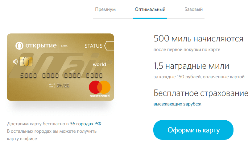 Карта бонусных миль как оформить