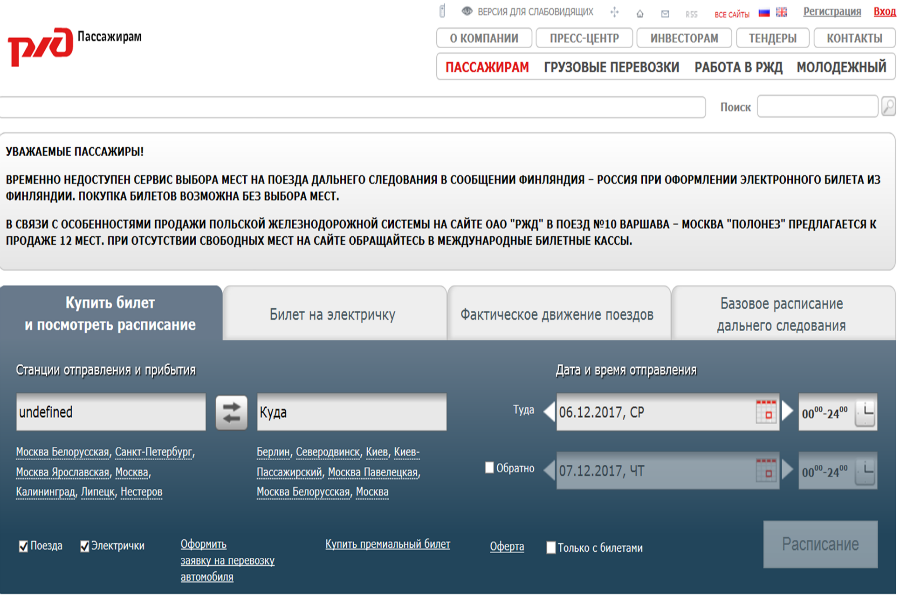 Ржд дешево. Наличие свободных мест ЖД билетов. РЖД билеты наличие. Наличие свободных мест в поездах дальнего следования. Билеты на поезд РЖД наличие.