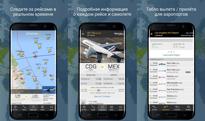 Онлайн карта прилета самолетов в реальном времени