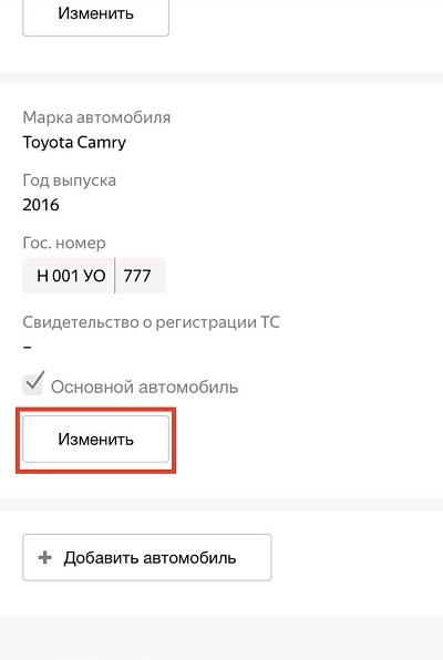 Как Изменить Фото В Яндекс Такси