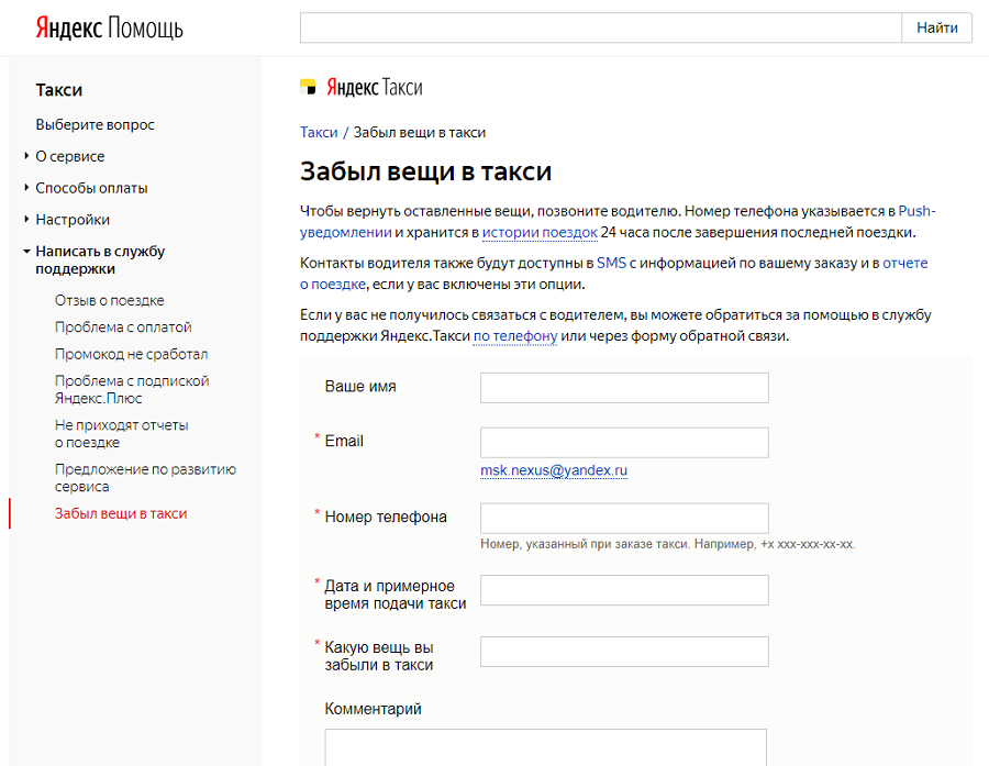 Яндекс такси требует добавочный номер при звонке водителю
