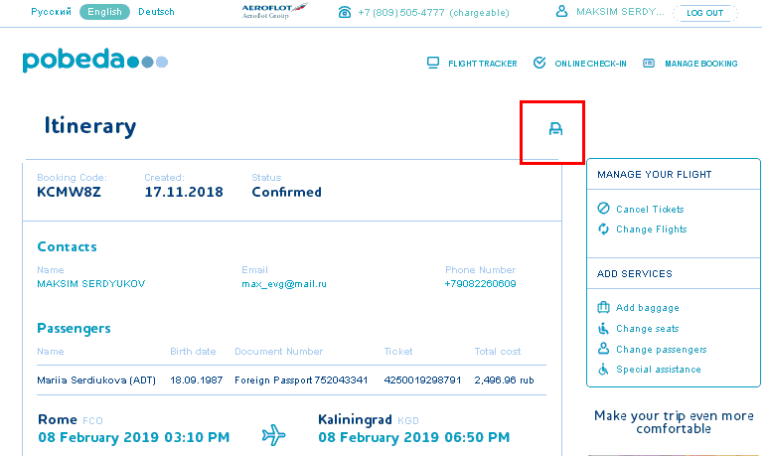 Нордстар регистрация на рейс онлайн по номеру билета через смартфон бесплатно