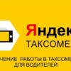 Краткое руководство по использованию программы Яндекс.Такси для водителей — «Таксометр»