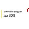 Заказ билета на сервисе «Яндекс.Автобусы»: порядок действий пассажира
