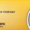 Анализируем преимущества и недостатки работы в Яндекс.Такси
