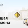 Инструкции по смене таксопарка в Яндекс.Такси и автомобиля в приложении «Таксометр»