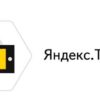 Инструкция по работе с «Таксометром» Яндекс.Такси