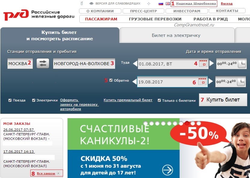 Жд билеты rzd. РЖД.