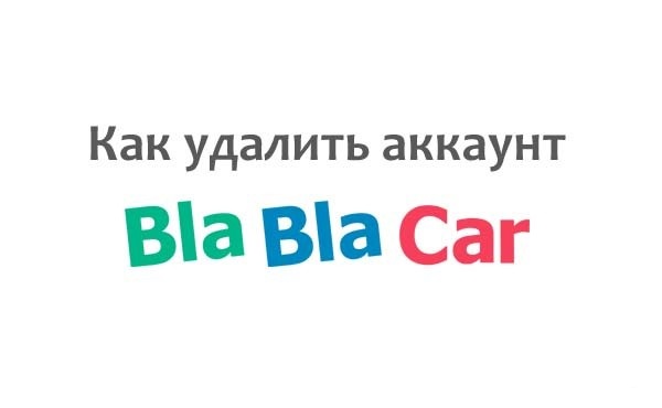 Бла бла кар выкса