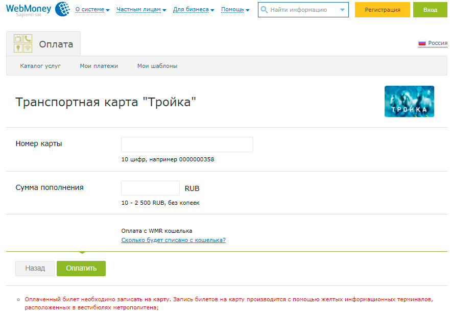 Карта тройка пополнить баланс через интернет с банковской