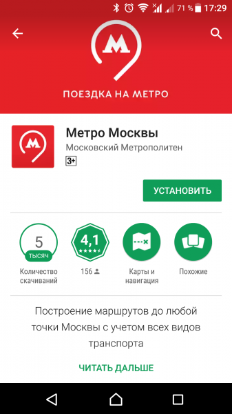 Карта тройка nfc android