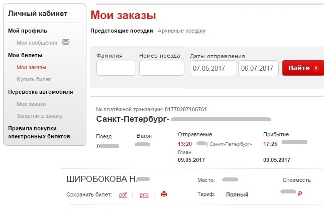 Ржд билеты возврат