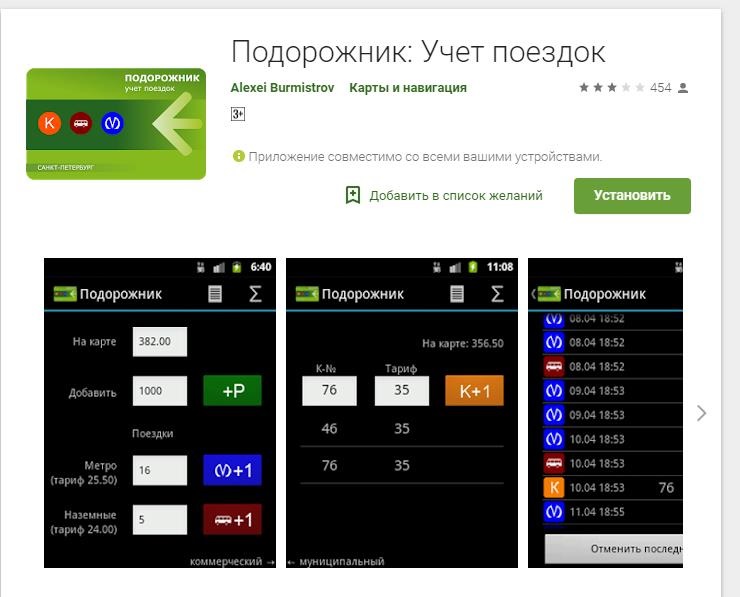 Карта подорожник как проверить баланс через интернет по номеру