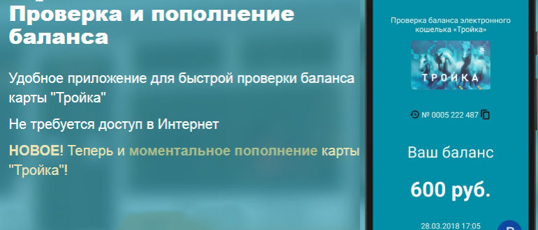 Не пополнилась карта тройка куда обращаться