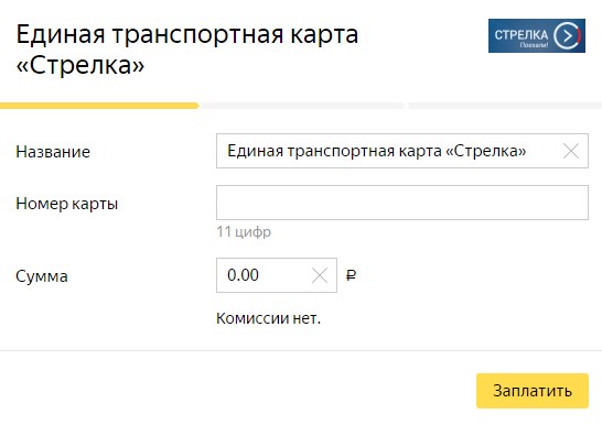 Как пополнить карту авангард. Карта стрелка. Как пополнить карту ЕТК. Как пополнить стрелк. Номер стрелки по которому надо пополнить.